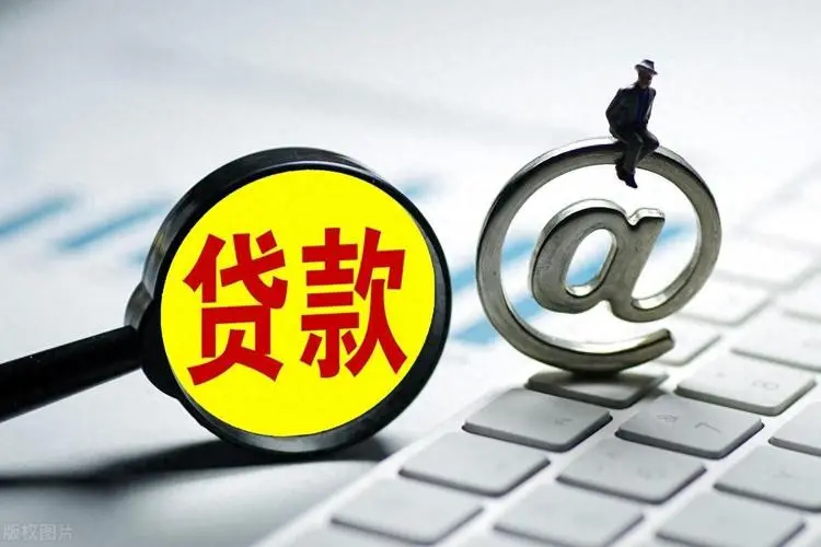 北京西城区小额贷款申请与利率解析：让借款更轻松。